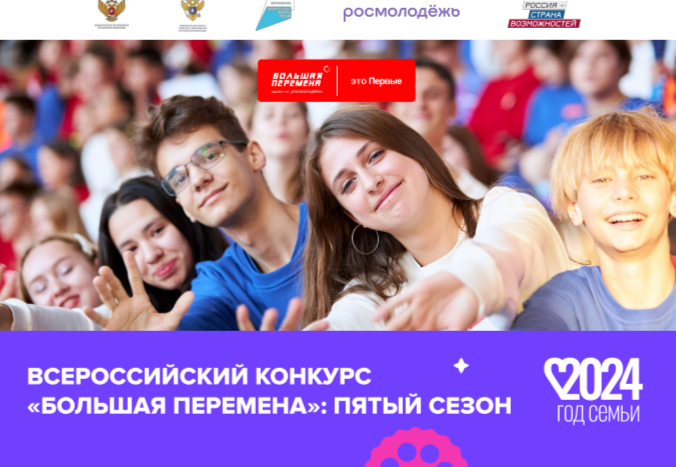 В новом сезоне конкурса «Большая перемена» смогут участвовать школьники 1-4 классов.